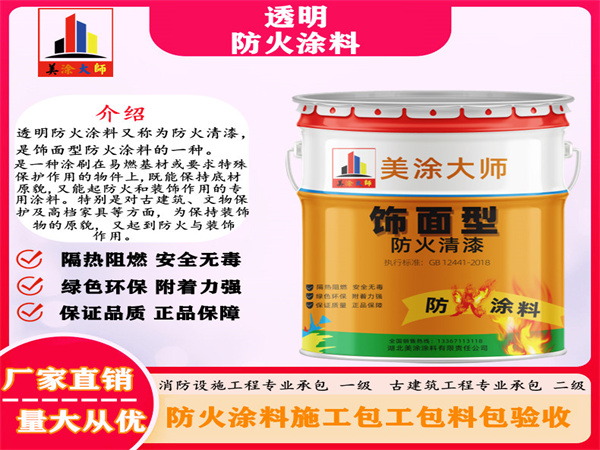 福建透明防火涂料