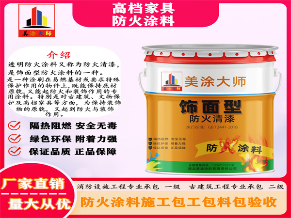 福建高档家具防火涂料